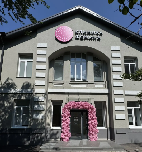 Клиника на Полевой